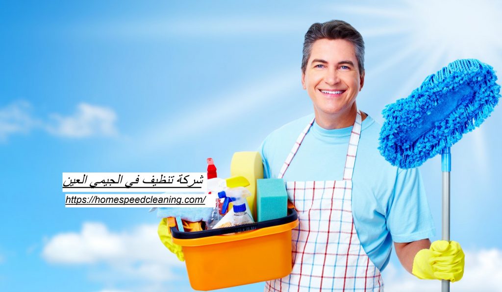 شركة تنظيف في الجيمي العين