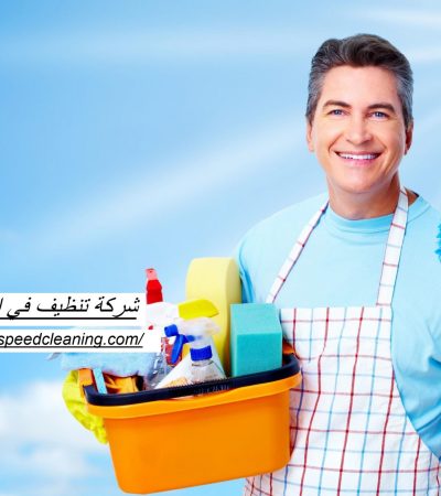 شركة تنظيف في الجيمي العين