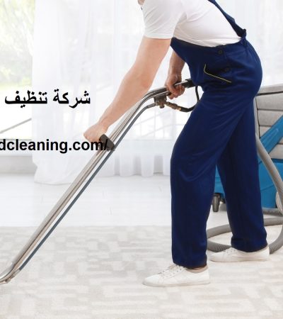 شركة تنظيف فلل في ام القيوين