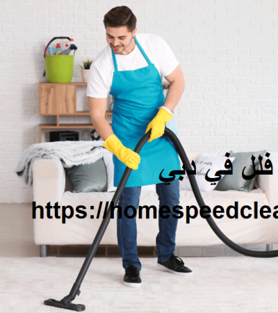 شركة تنظيف فلل في دبي