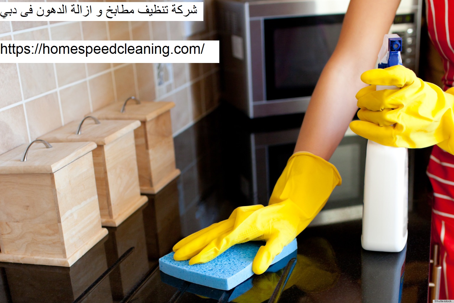 شركة تنظيف مطابخ و ازالة الدهون فى دبي