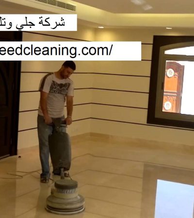 شركة جلي وتلميع الرخام ام القيوين