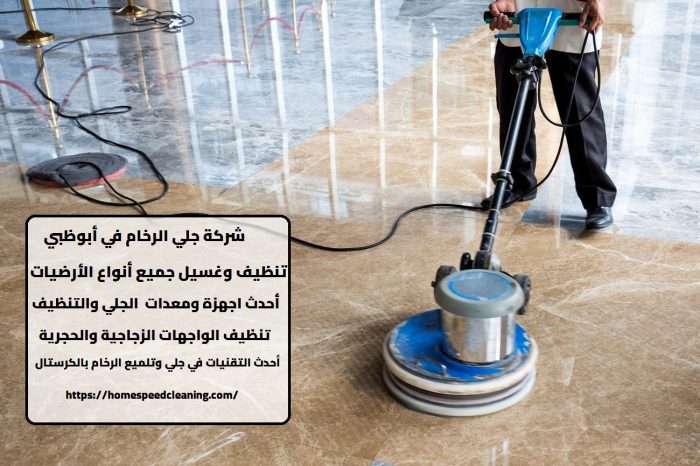 شركة جلي الرخام في أبوظبي