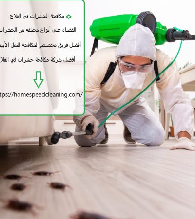 مكافحة الحشرات في الفلاح