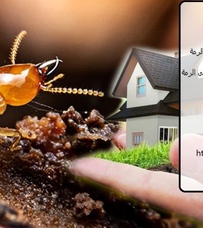 مكافحة الرمة في العين