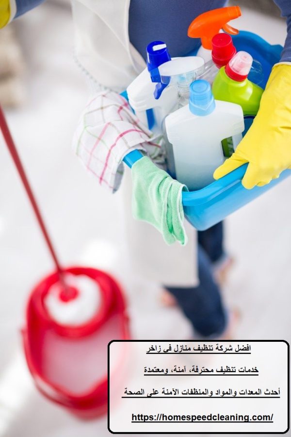 افضل شركة تنظيف منازل في زاخر